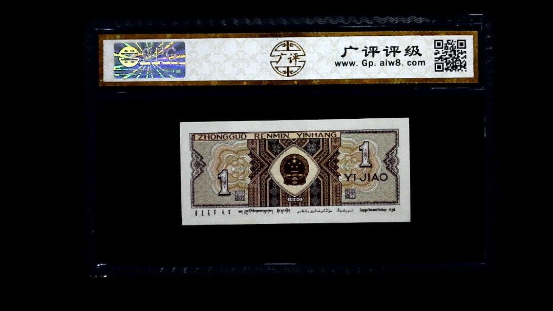 1980年 壹角