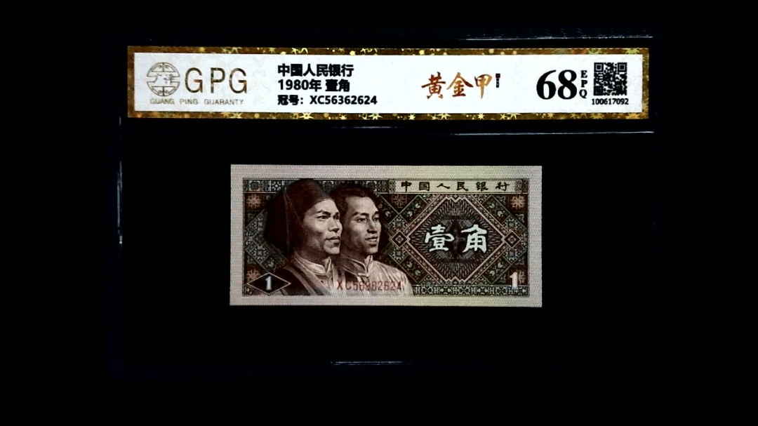 1980年 壹角