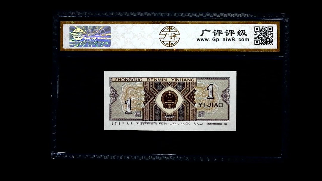 1980年 壹角