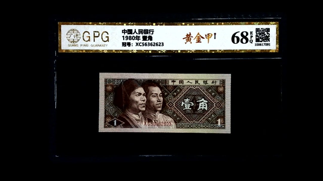 1980年 壹角
