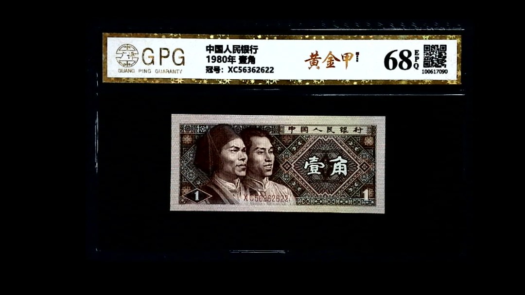 1980年 壹角