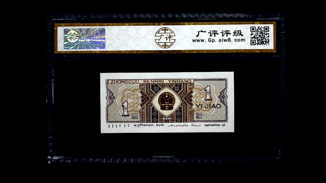 1980年 壹角