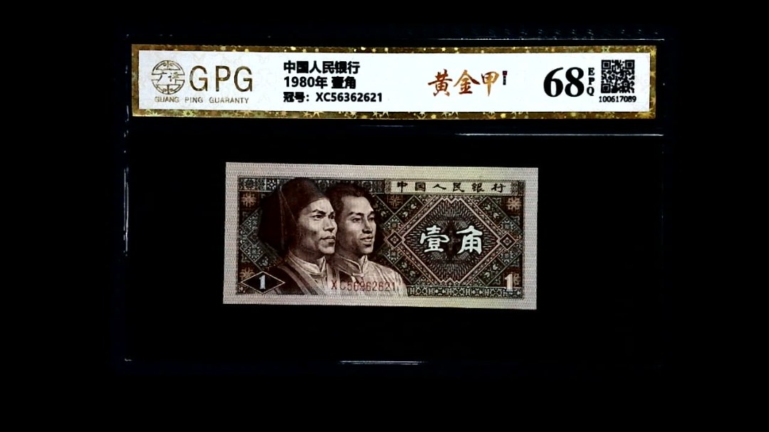 1980年 壹角