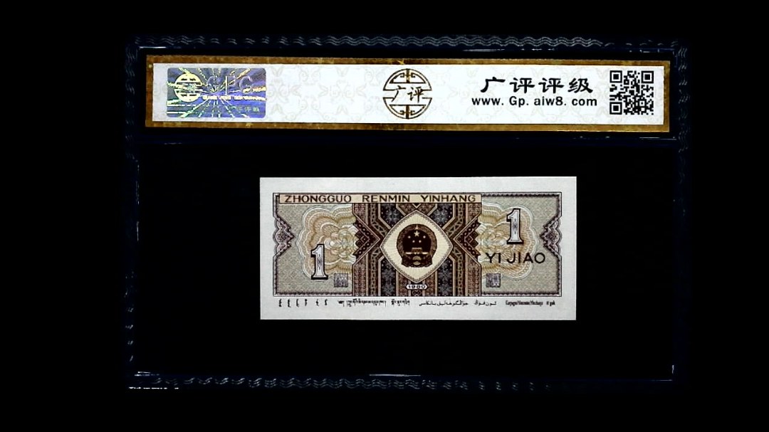 1980年 壹角
