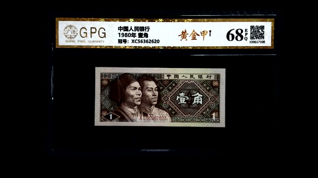 1980年 壹角