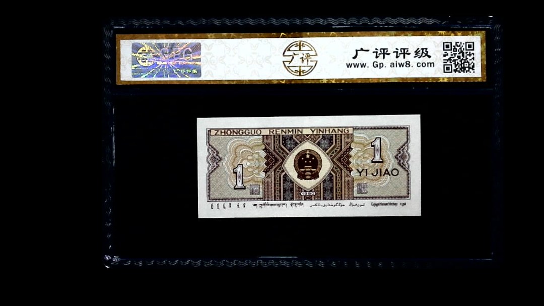 1980年 壹角