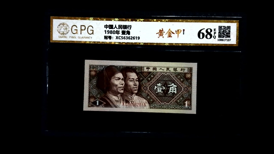 1980年 壹角