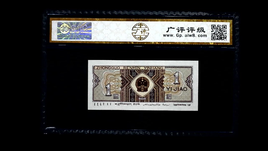 1980年 壹角