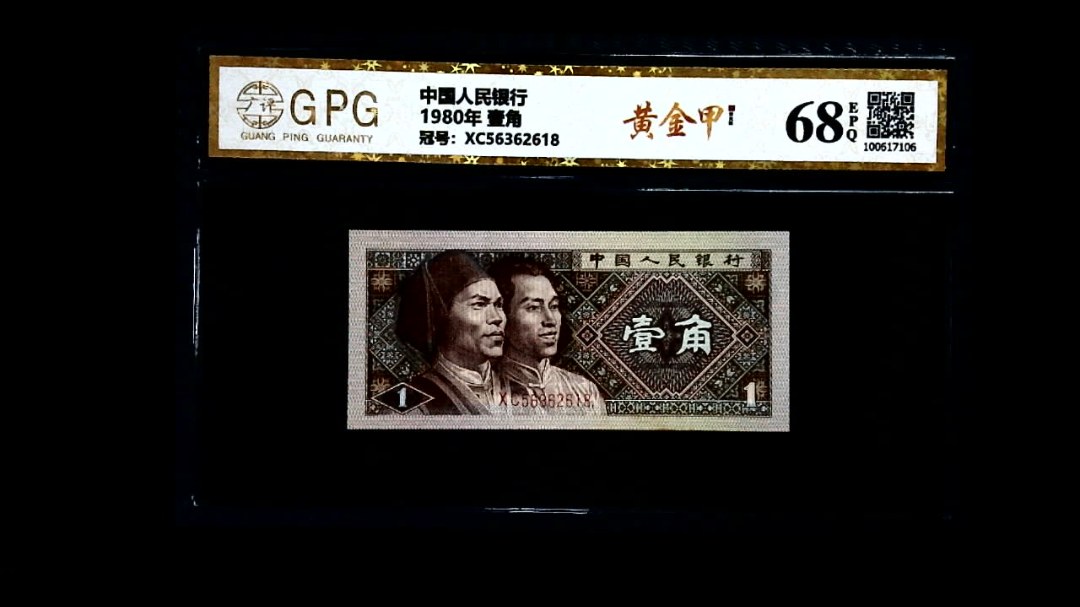 1980年 壹角