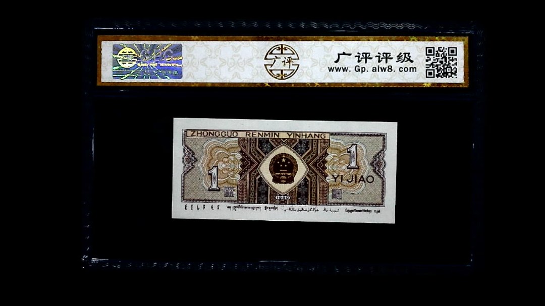 1980年 壹角