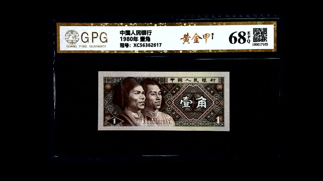 1980年 壹角