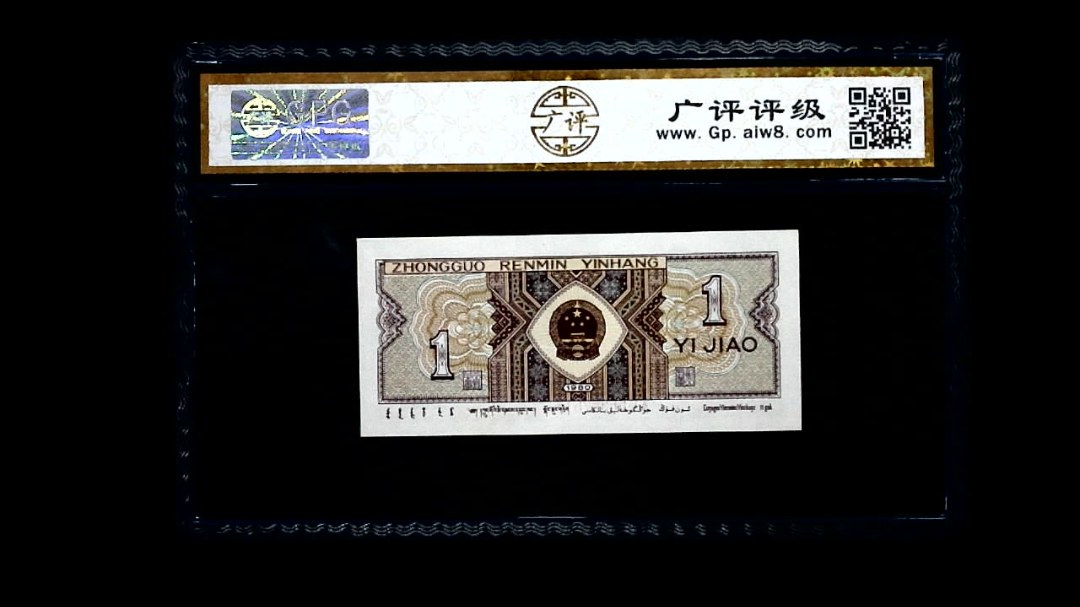 1980年 壹角