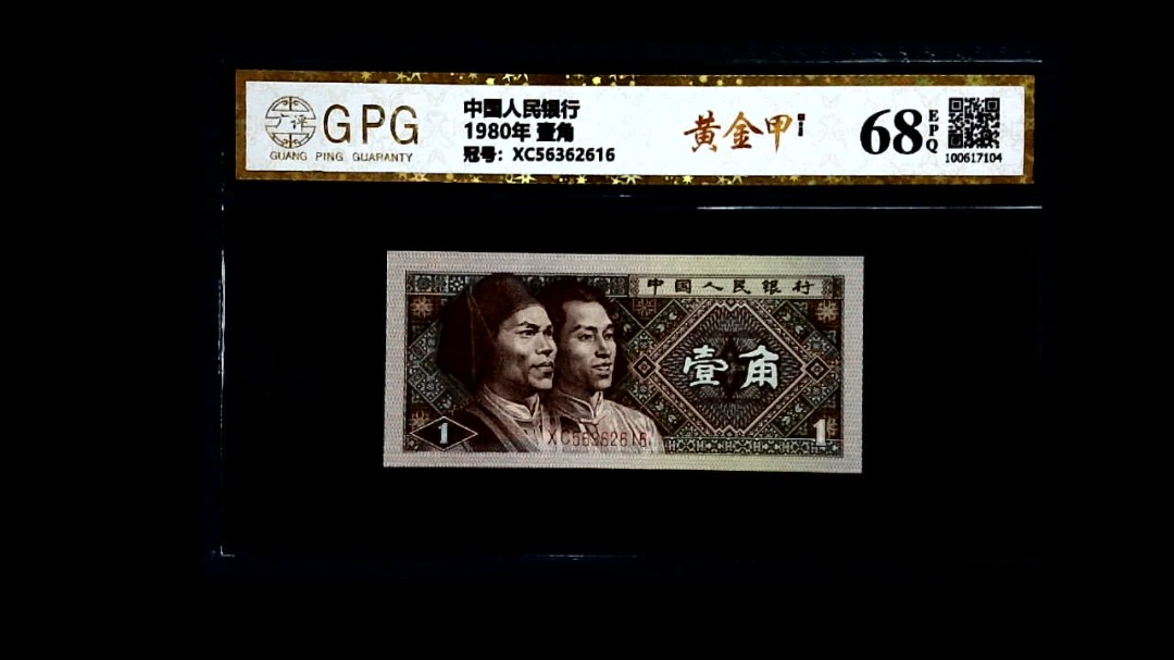 1980年 壹角