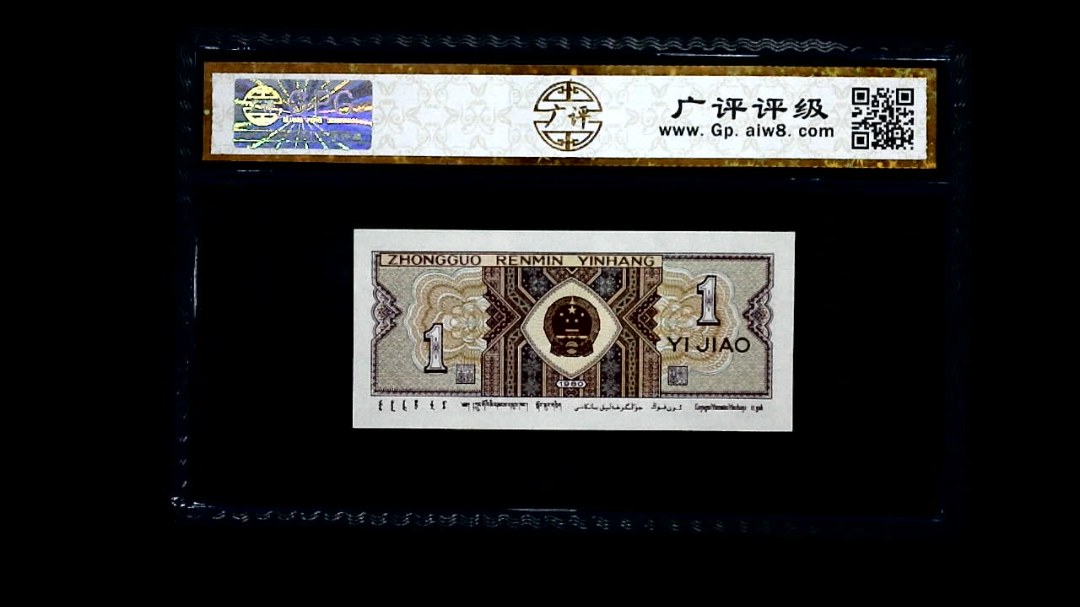 1980年 壹角