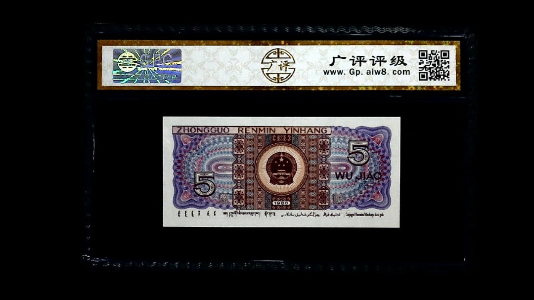 1980年 伍角