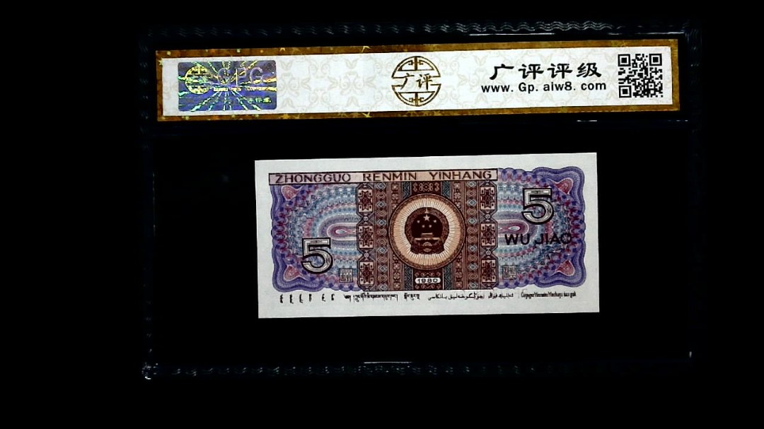 1980年 伍角