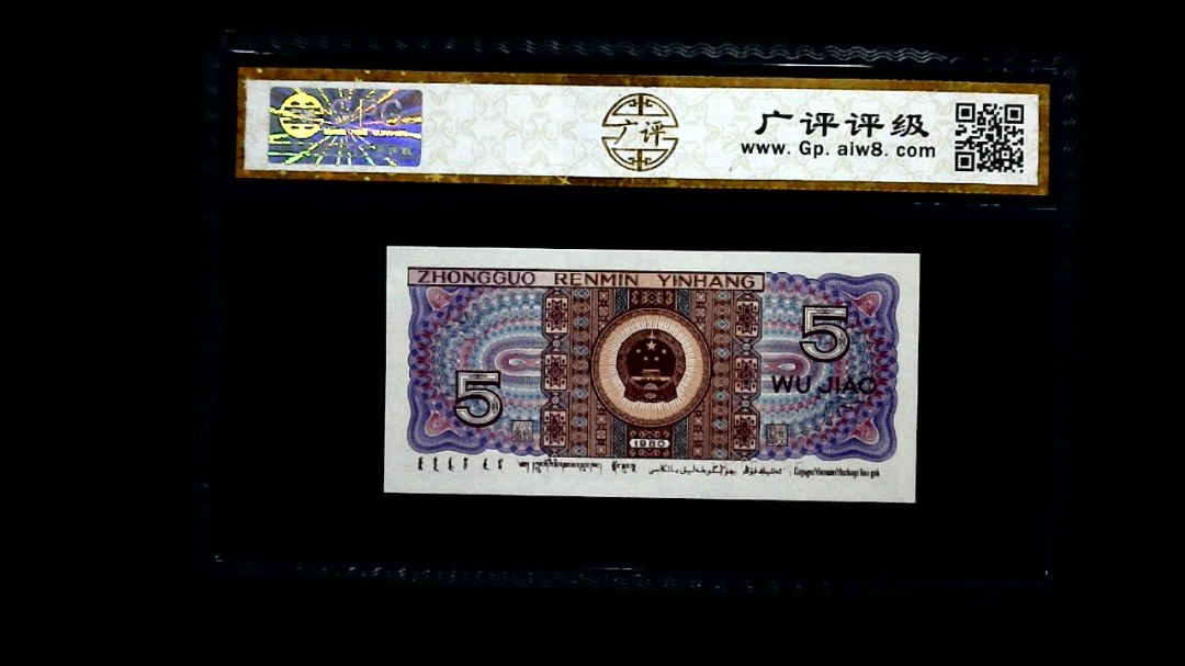 1980年 伍角