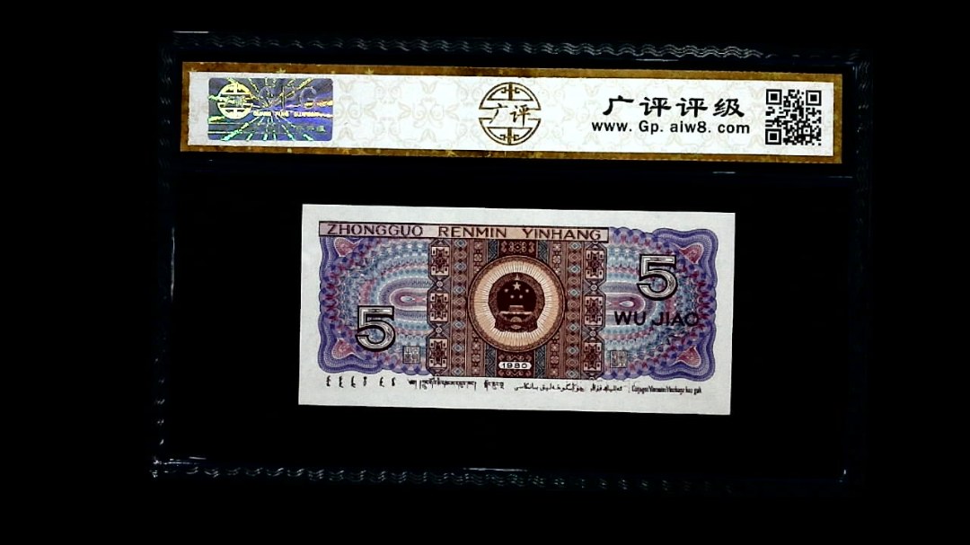 1980年 伍角