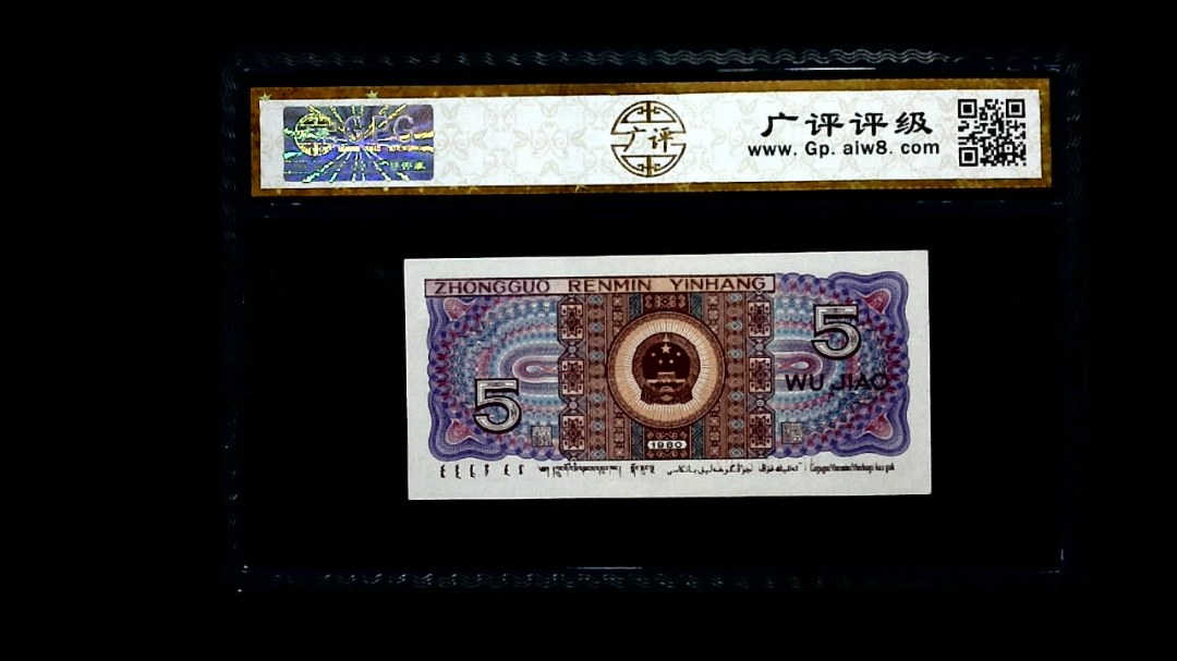1980年 伍角