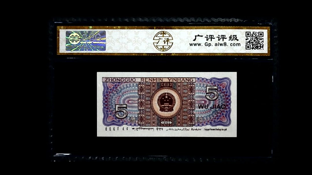 1980年 伍角