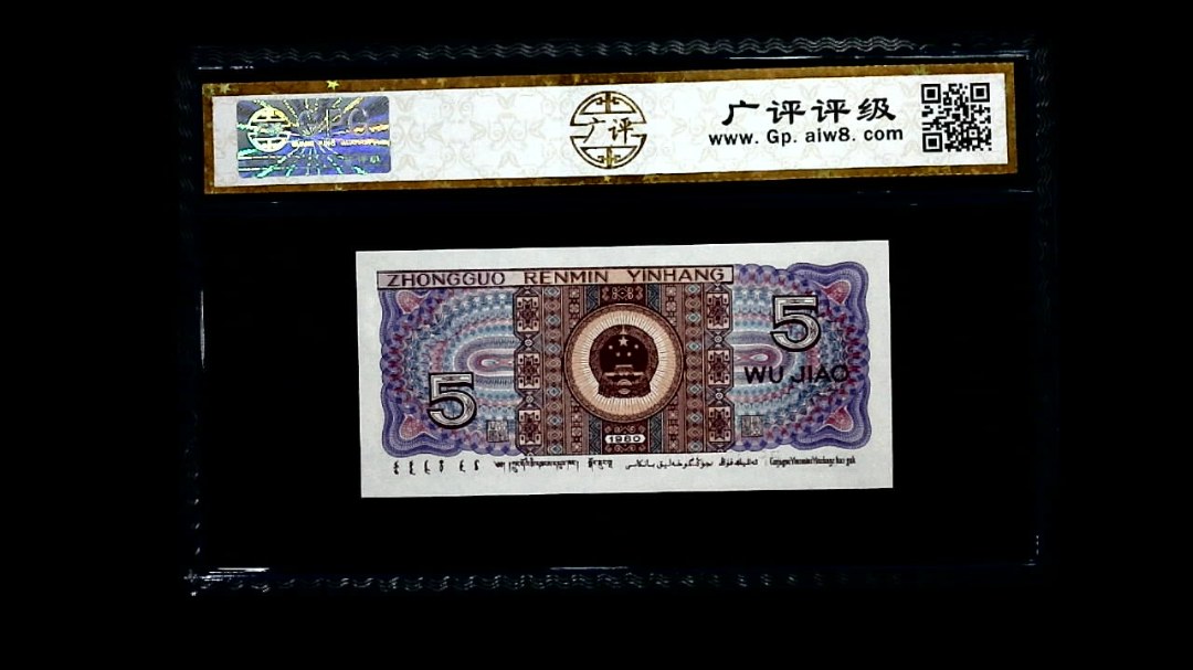 1980年 伍角