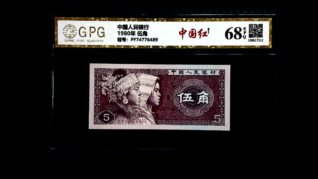 1980年 伍角