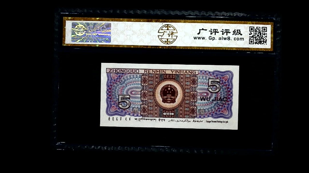 1980年 伍角