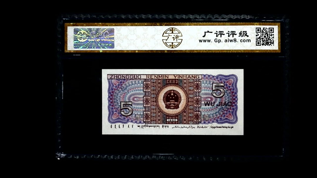 1980年 伍角