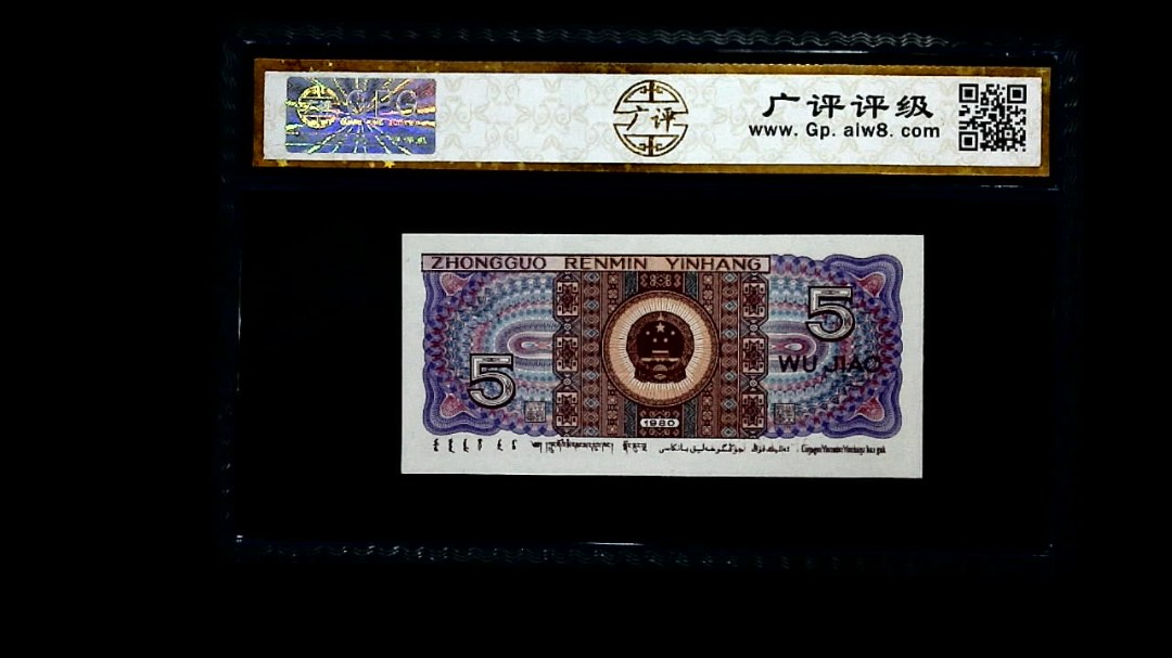 1980年 伍角