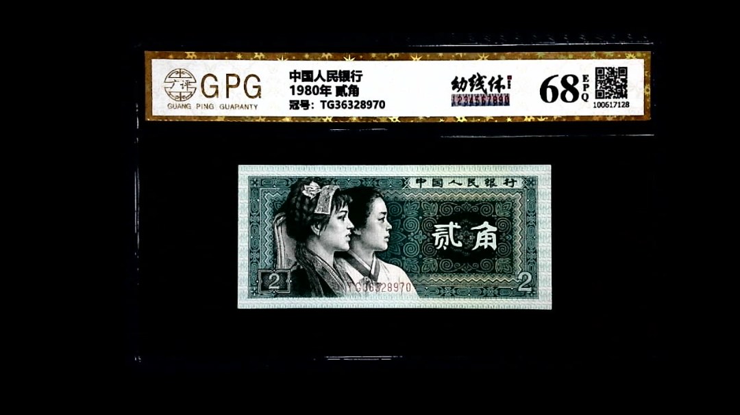 1980年 贰角