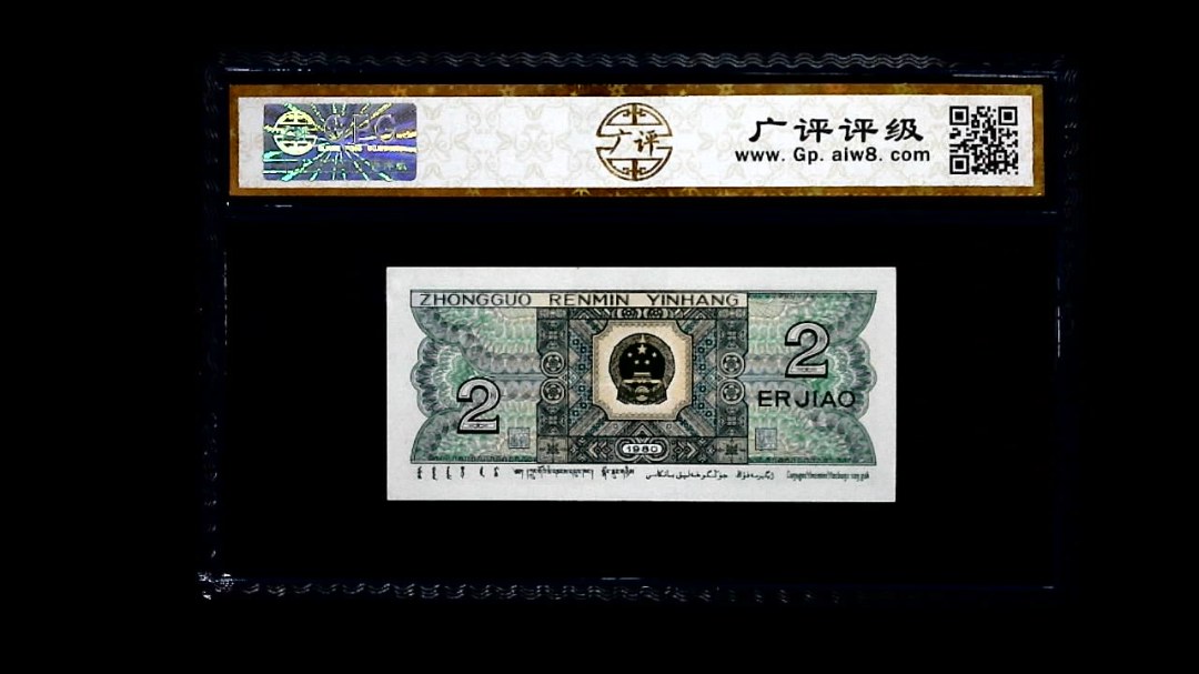 1980年 贰角