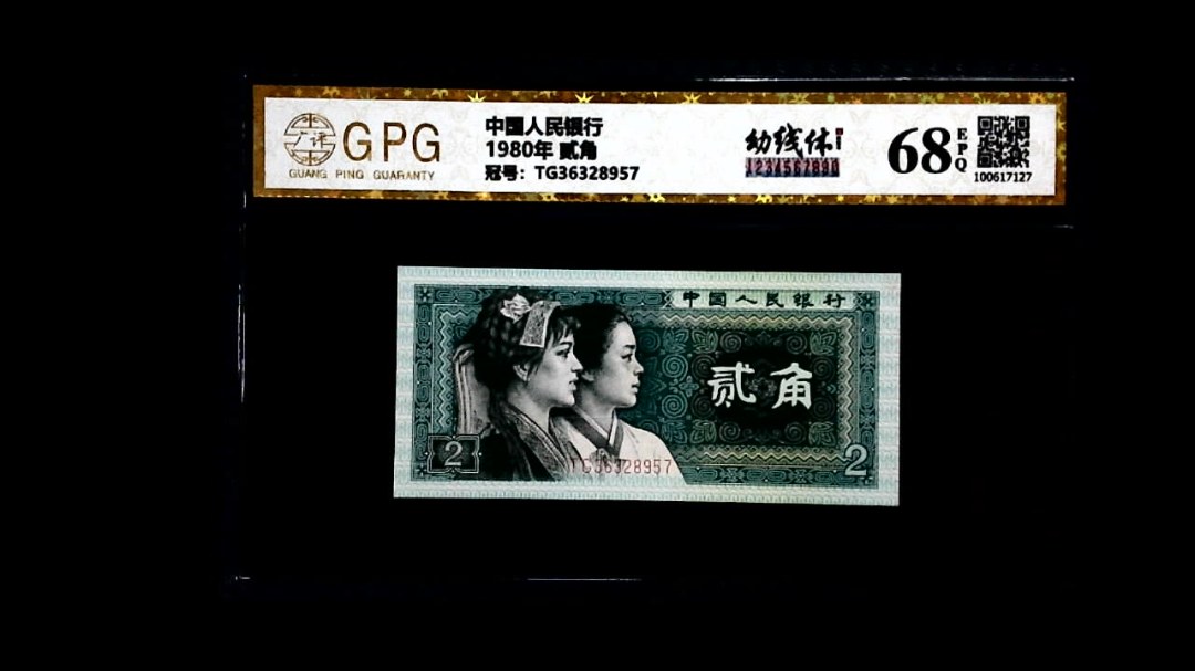 1980年 贰角