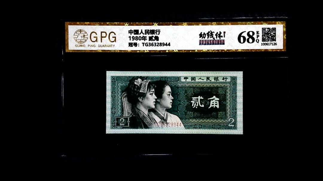 1980年 贰角