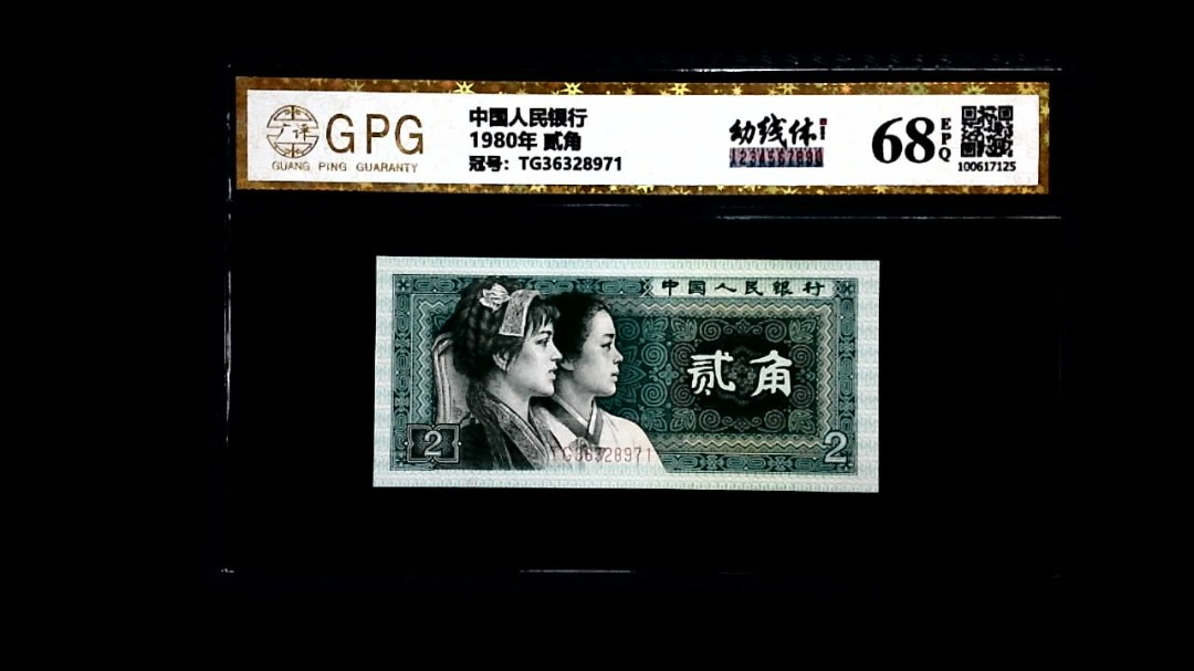1980年 贰角