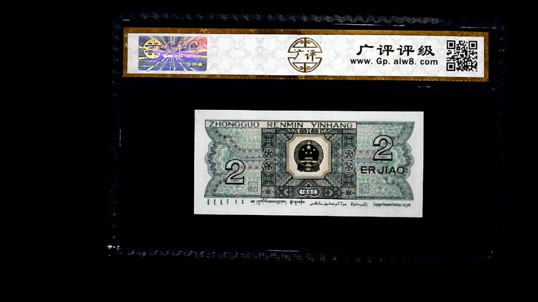 1980年 贰角