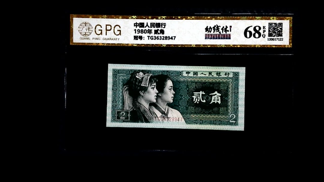 1980年 贰角