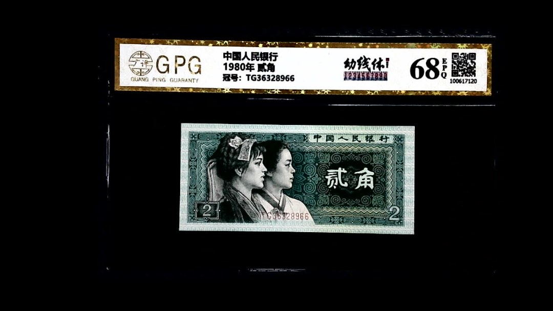 1980年 贰角