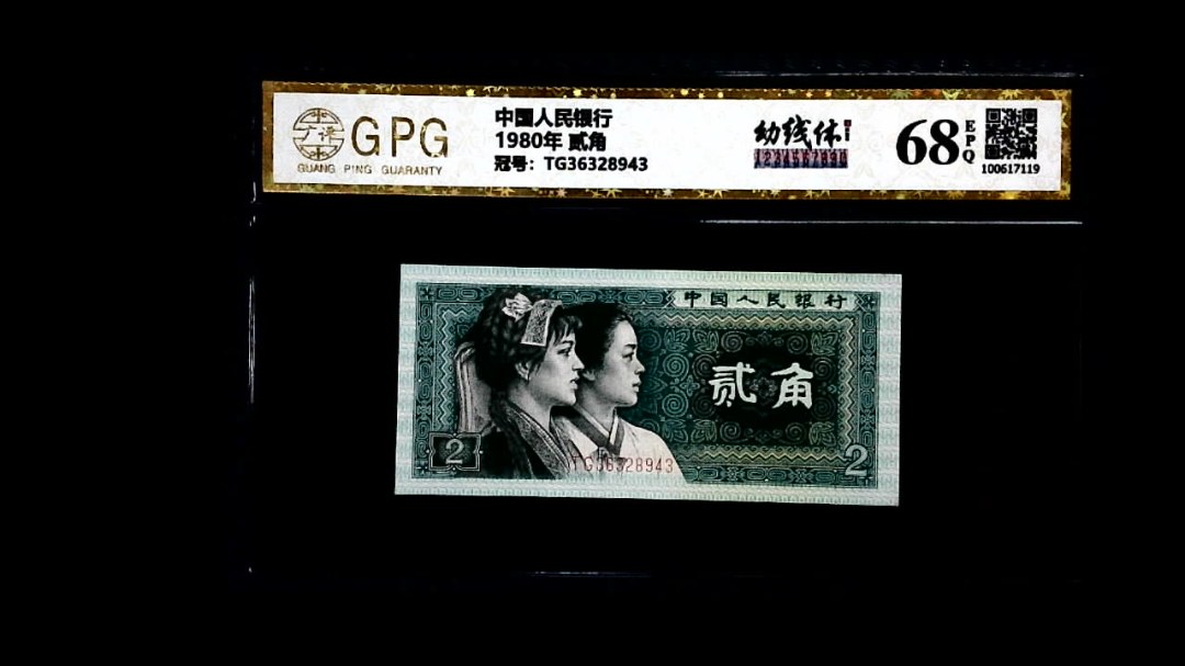 1980年 贰角