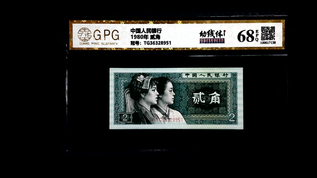 1980年 贰角
