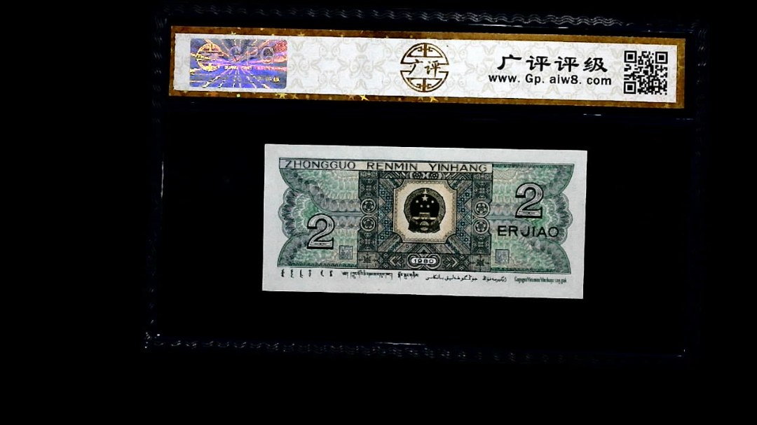 1980年 贰角