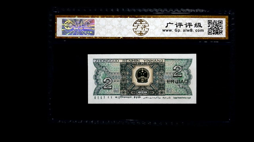 1980年 贰角