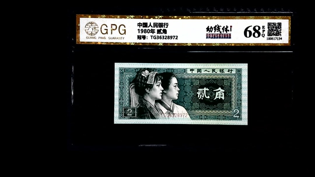 1980年 贰角