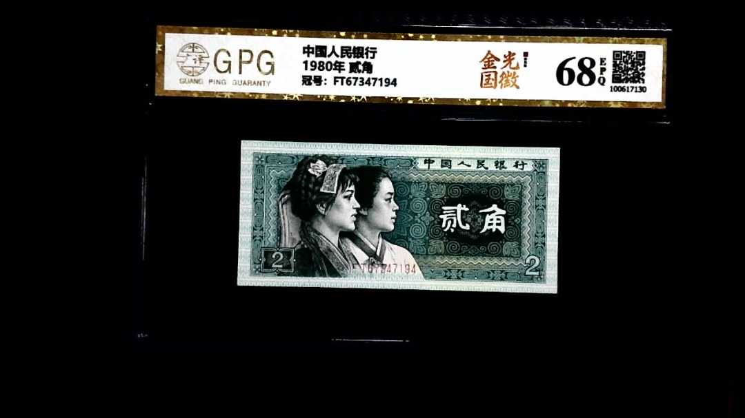 1980年 贰角