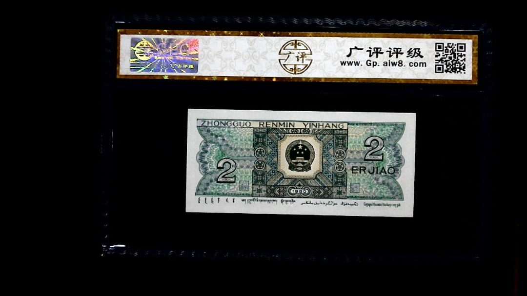 1980年 贰角