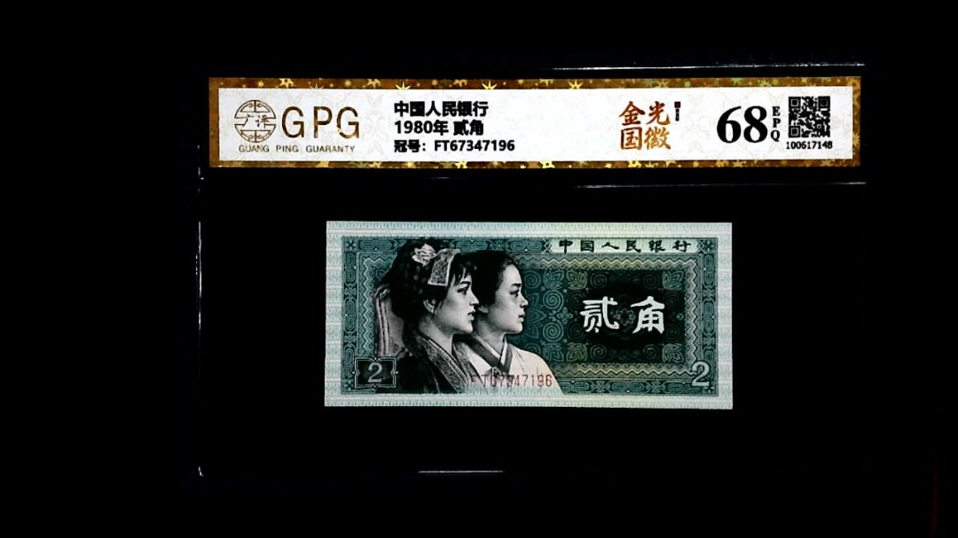 1980年 贰角