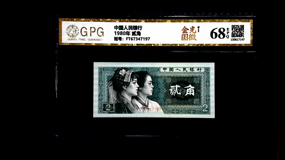 1980年 贰角
