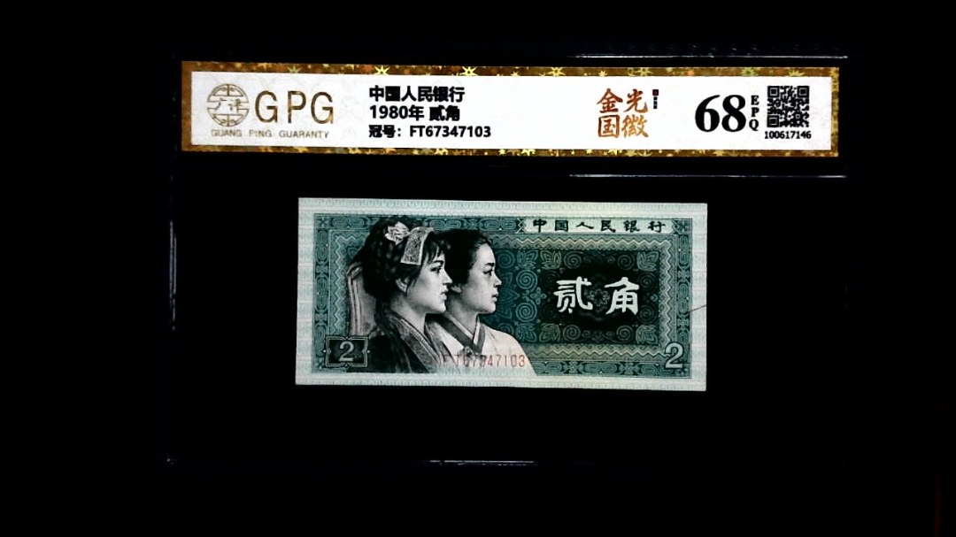 1980年 贰角