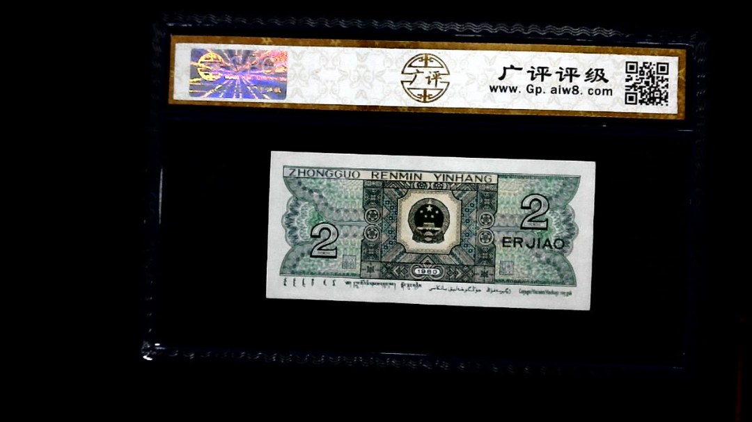 1980年 贰角