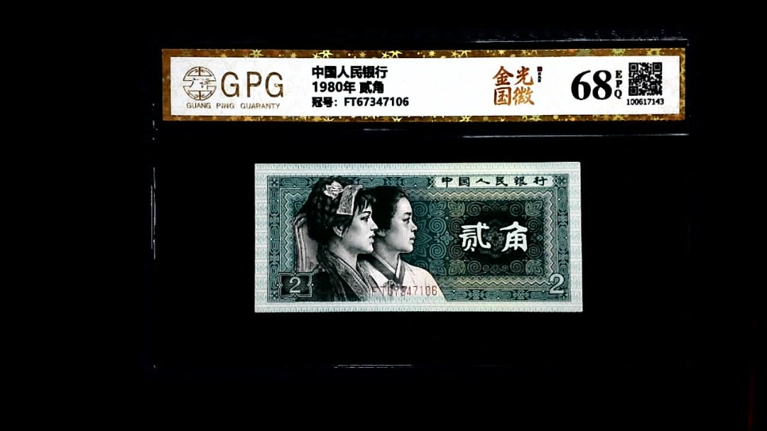 1980年 贰角