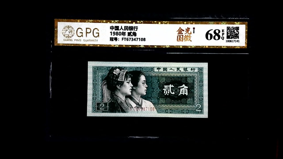 1980年 贰角